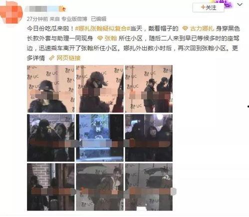 张翰爆料娜扎视频大全下载,揭秘背后不为人知的秘密
